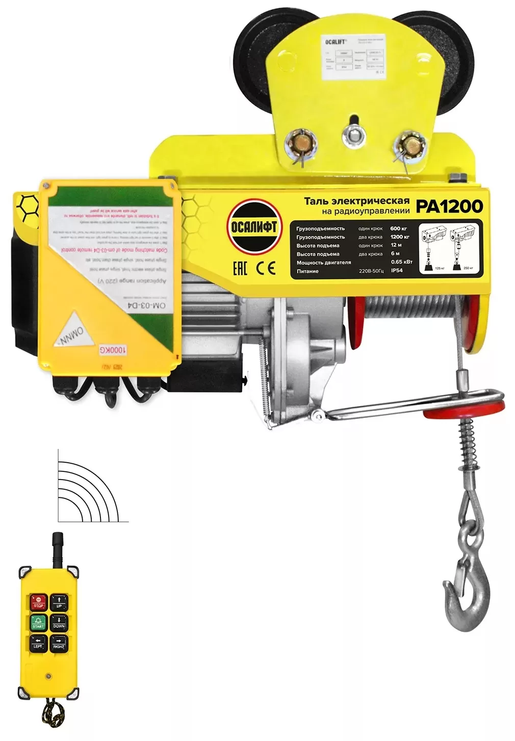 OCALIFT PRO PA-1200 600/1200 кг 12 м Мини таль передвижная с радиоуправлением